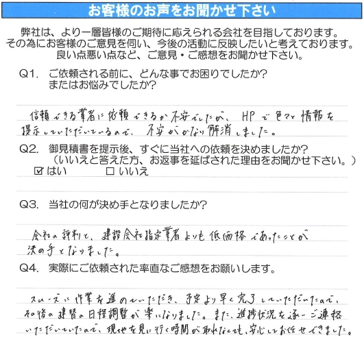 名古屋市瑞穂区 M・M様の声 | 名古屋市・愛知県の建物解体工事専門業者